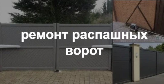 Купить услугу реставрации и восстановления ворот по выгодной цене в Нижнем Новгороде от 51730 руб